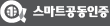 스마트 공동인증 로고